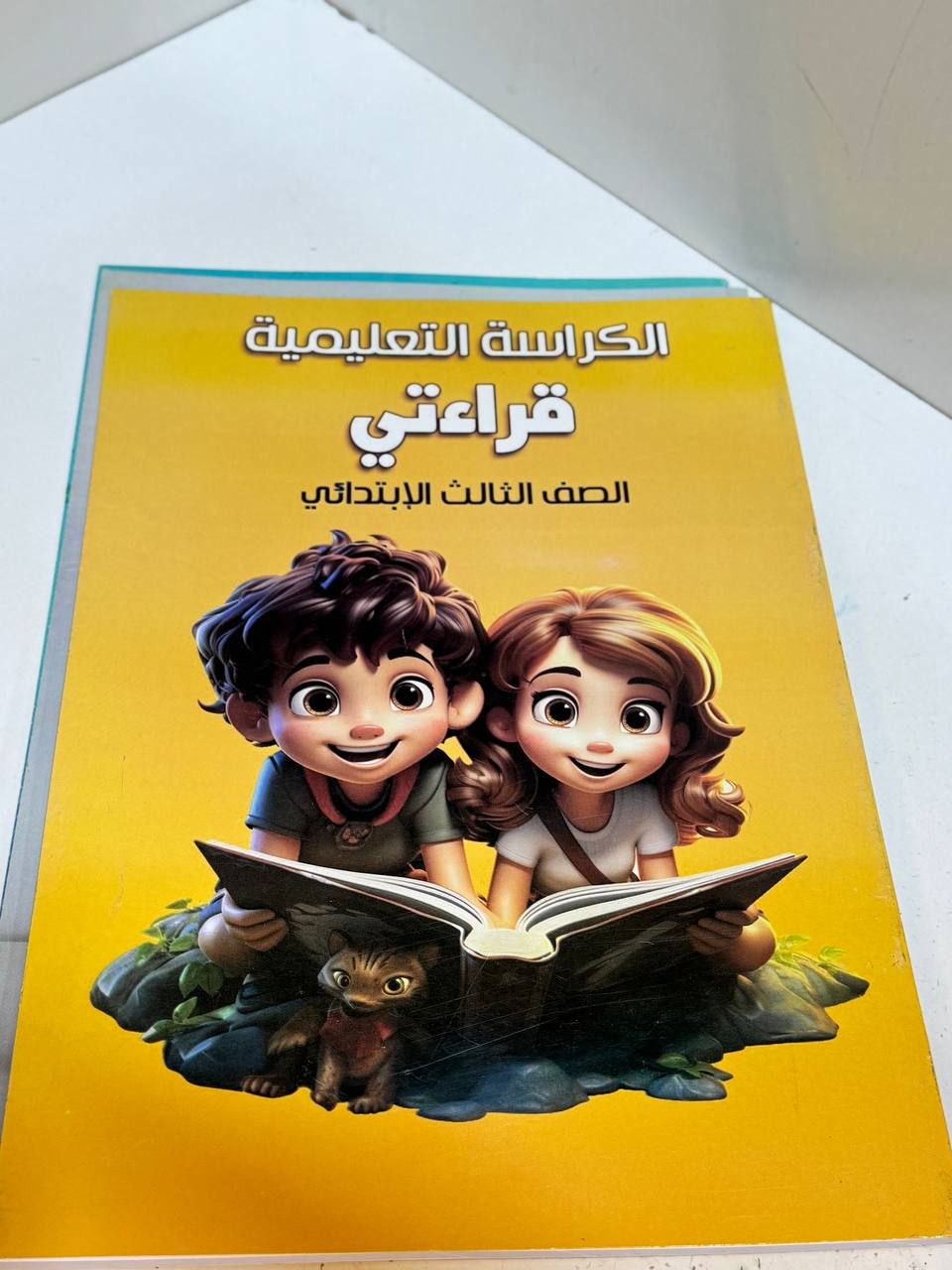 كراس القراءة الثالث الابتدائي