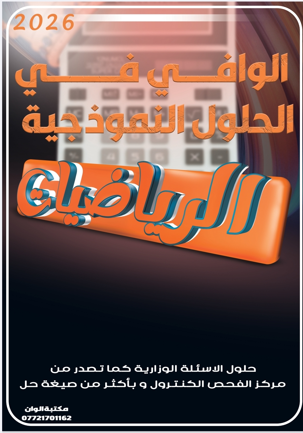 رياضيات
