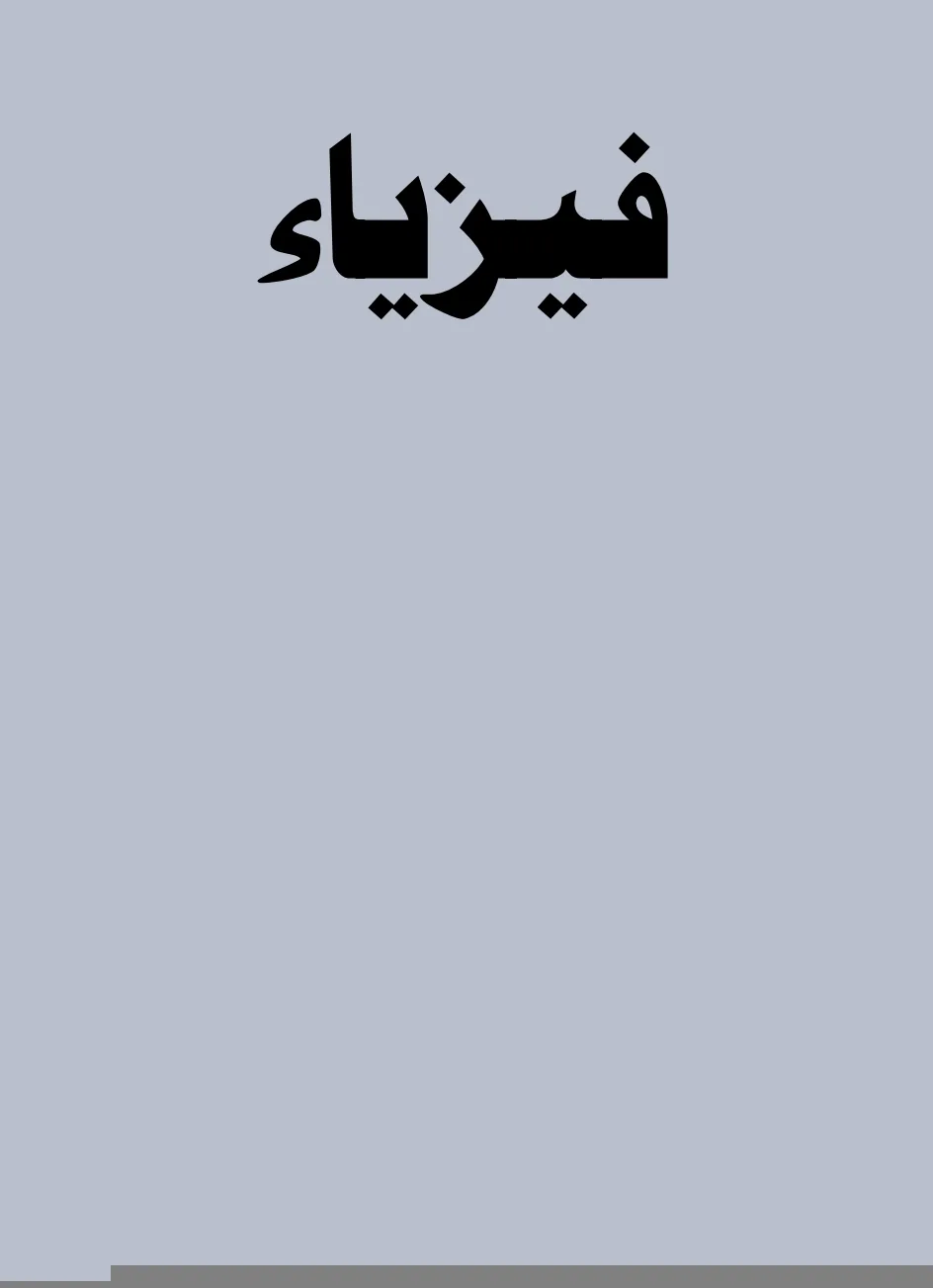 دفتر مكتبتنا 100 ورقة 200 صفحة