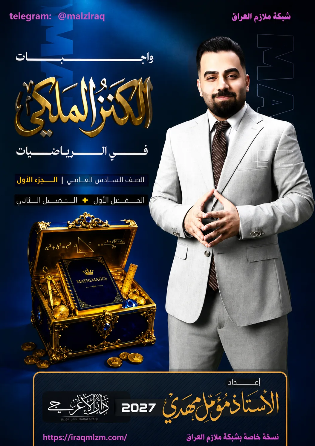 واجبات مؤمل مهدي