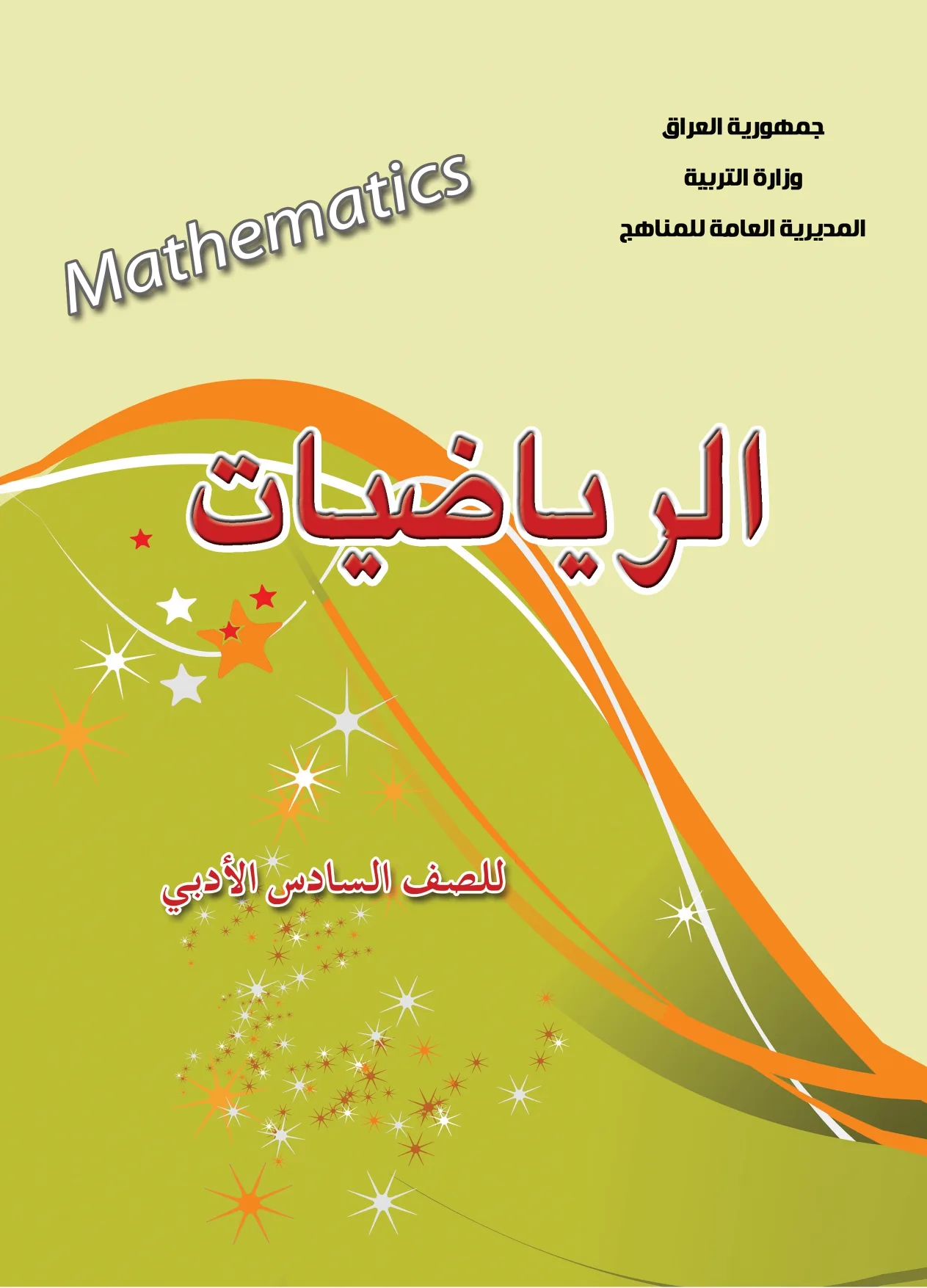 الرياضيات