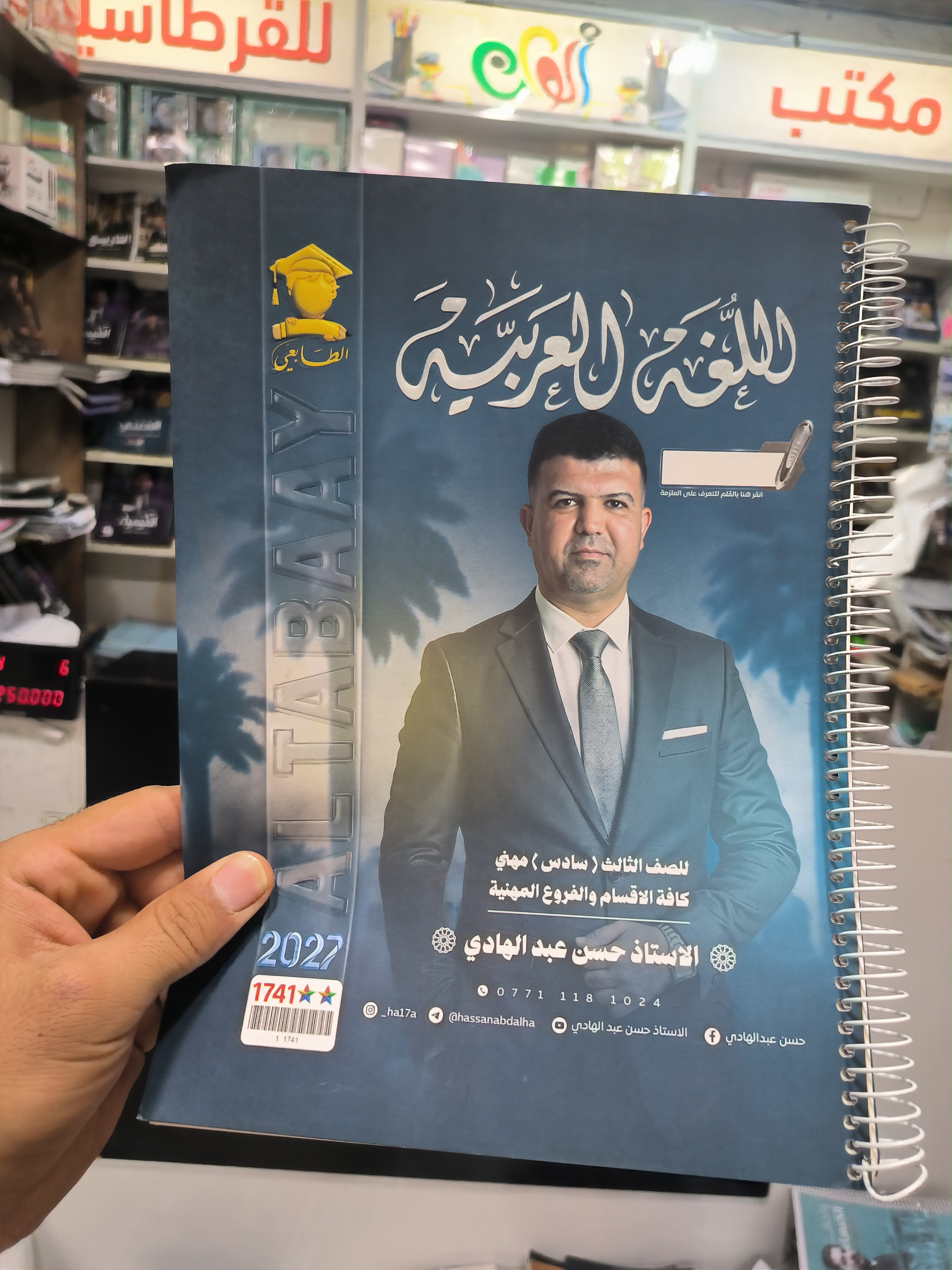 اللغة العربية - حسن عبد الهادي