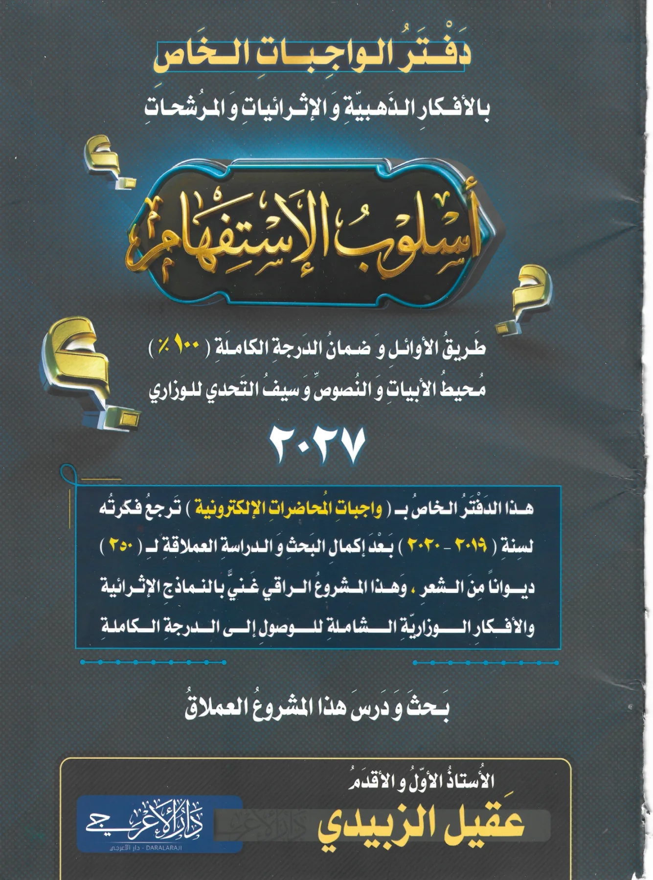 واجبات عقيل الزبيدي الجزء الاول