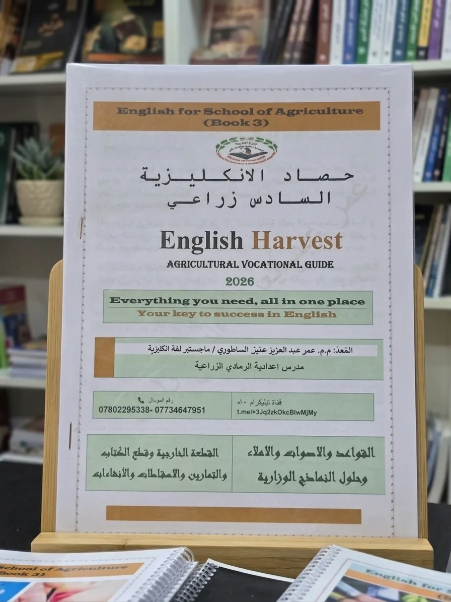 ملزمة حصاد الانكليزي عمر عبدالعزيز