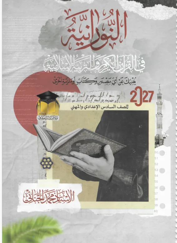 محمد الجنائي التربية الأسلامية