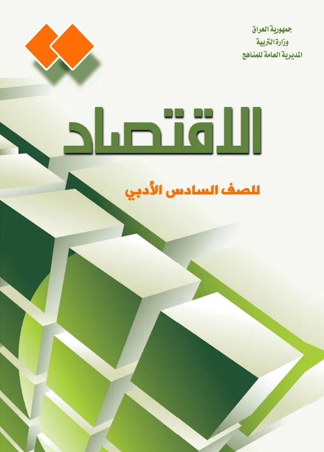 الاقتصاد