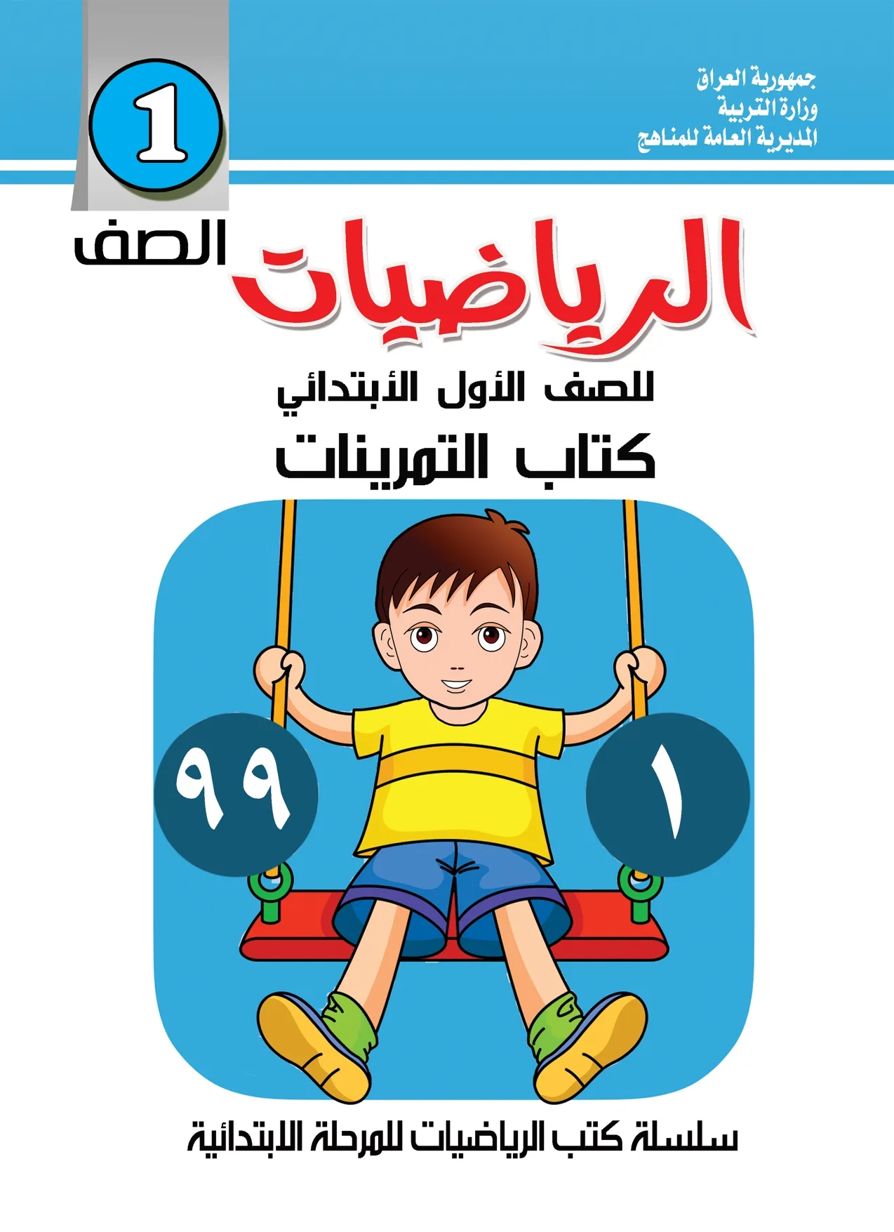 الرياضيات نشاط