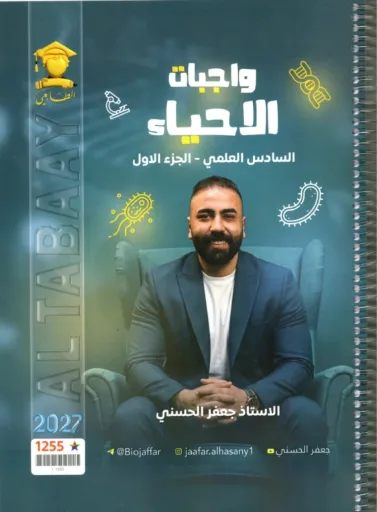 واجبات جعفر الحسني