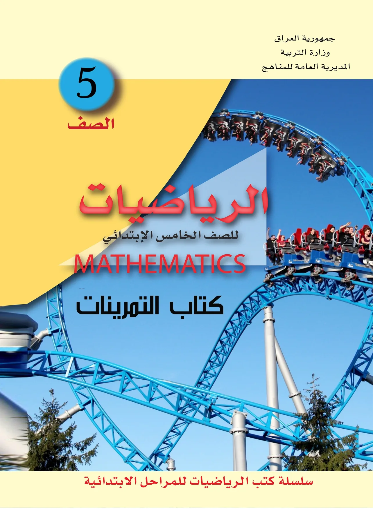 الرياضيات نشاط