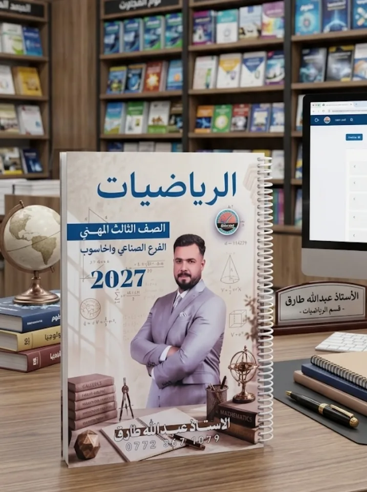ملزمة الرياضيات عبدالله طارق
