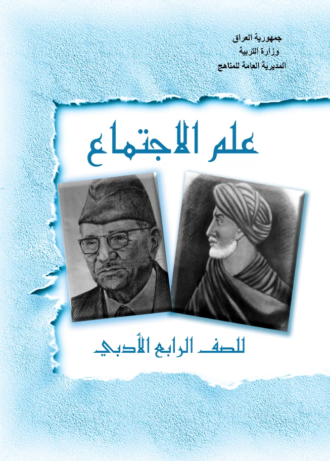 علم الاجتماع