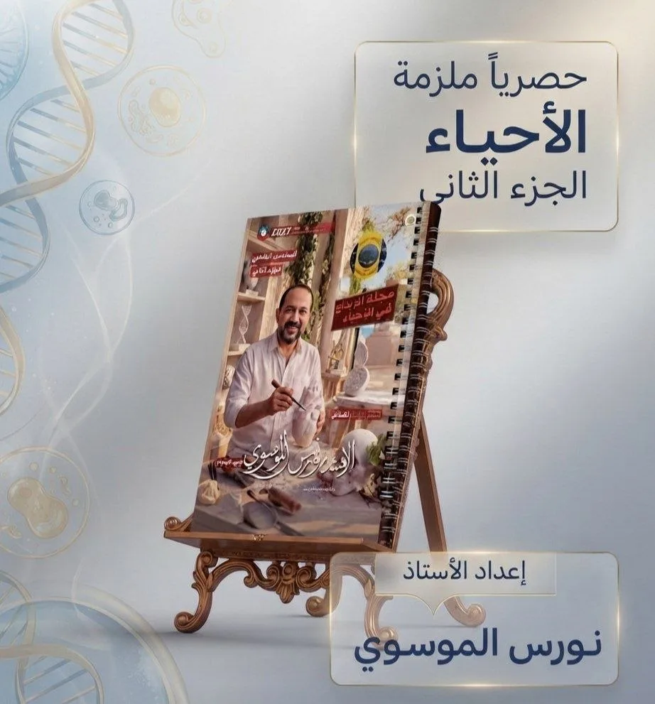 نورس الموسوي الجزء الثاني