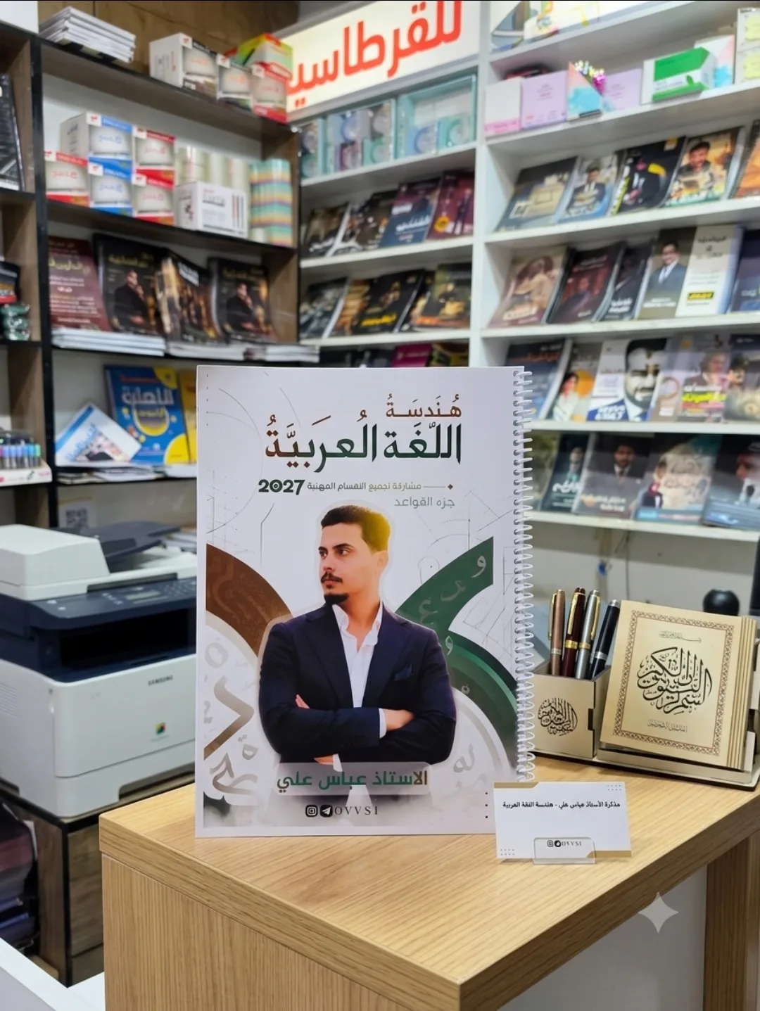 هندسة اللغة العربية عباس علي