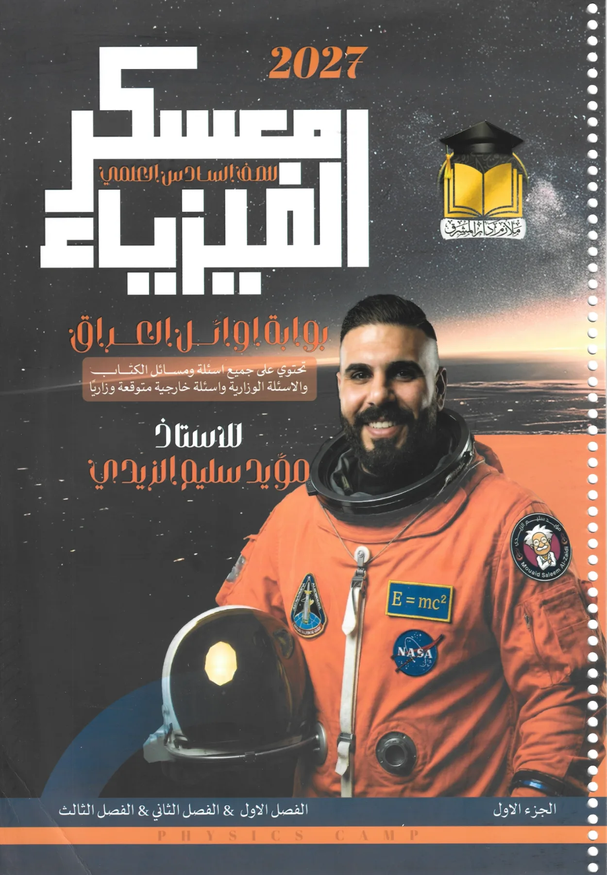 مؤيد سليم الجزء الأول