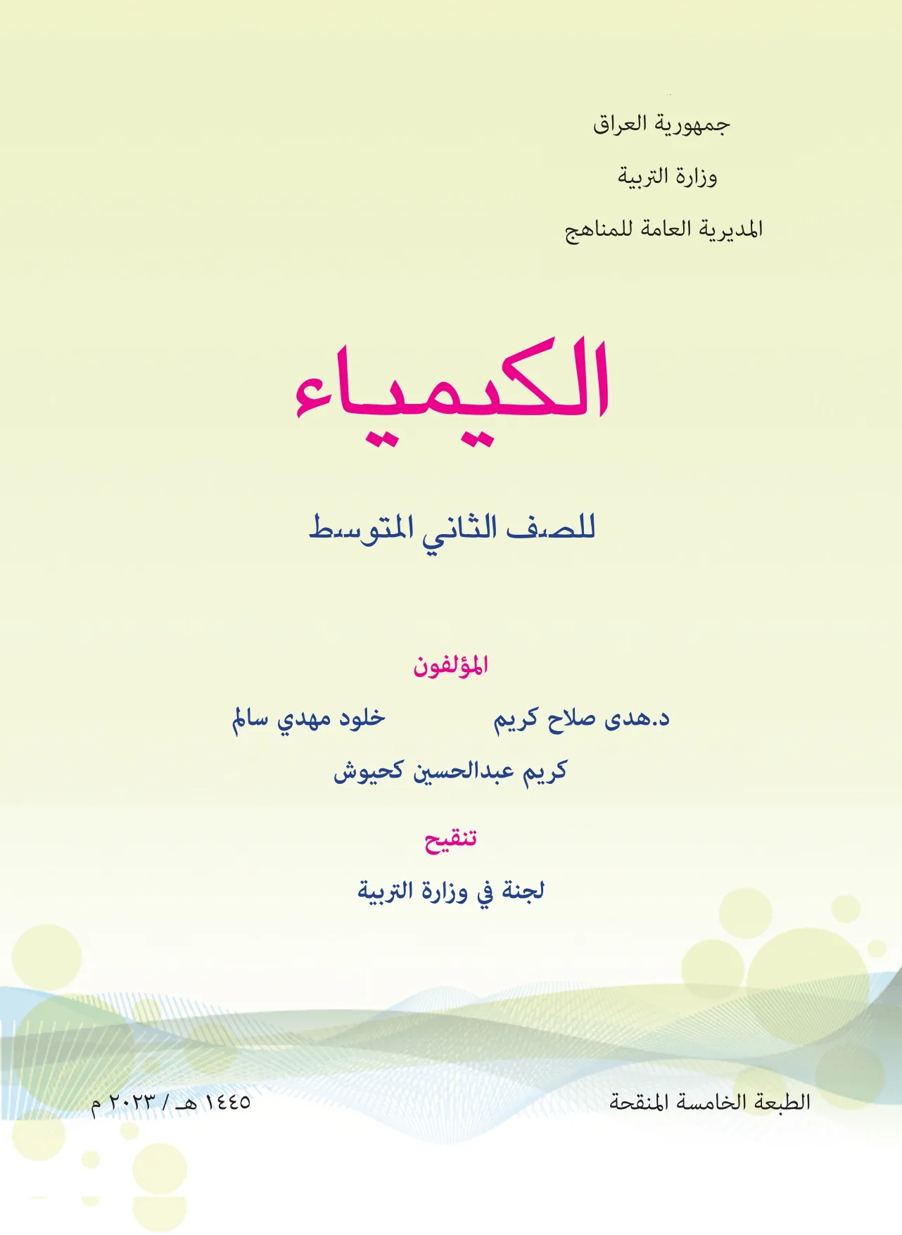 الكيمياء