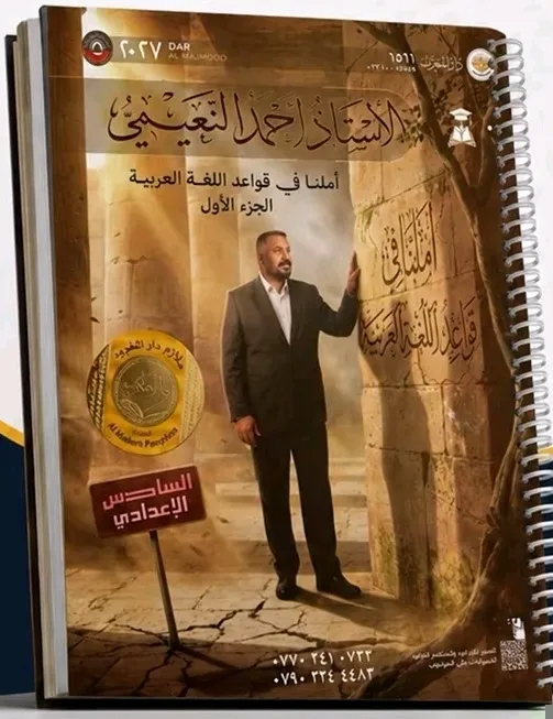احمد النعيمي الجزء الاول