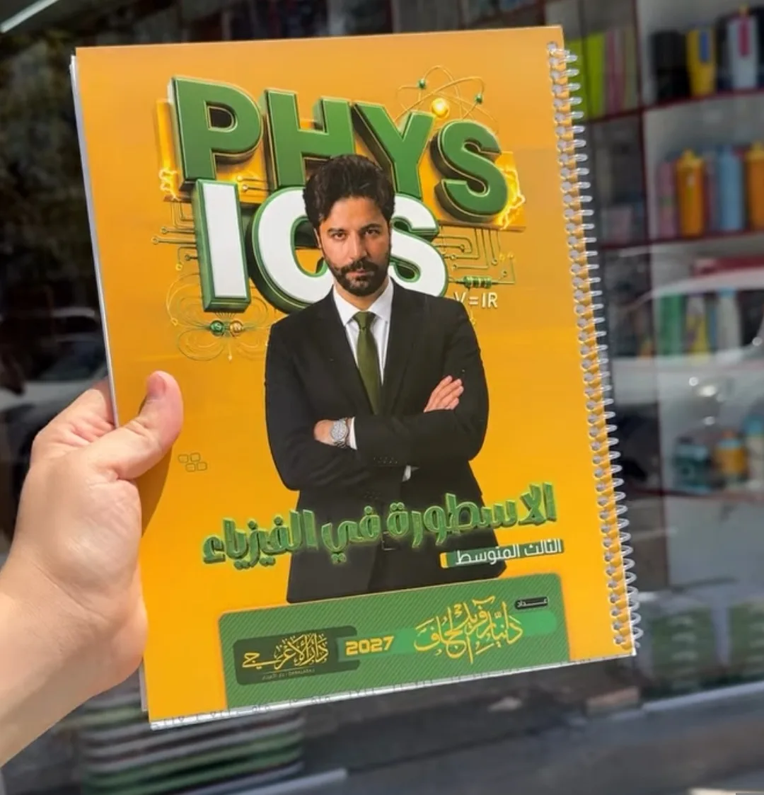 دانيار الجاف فيزياء