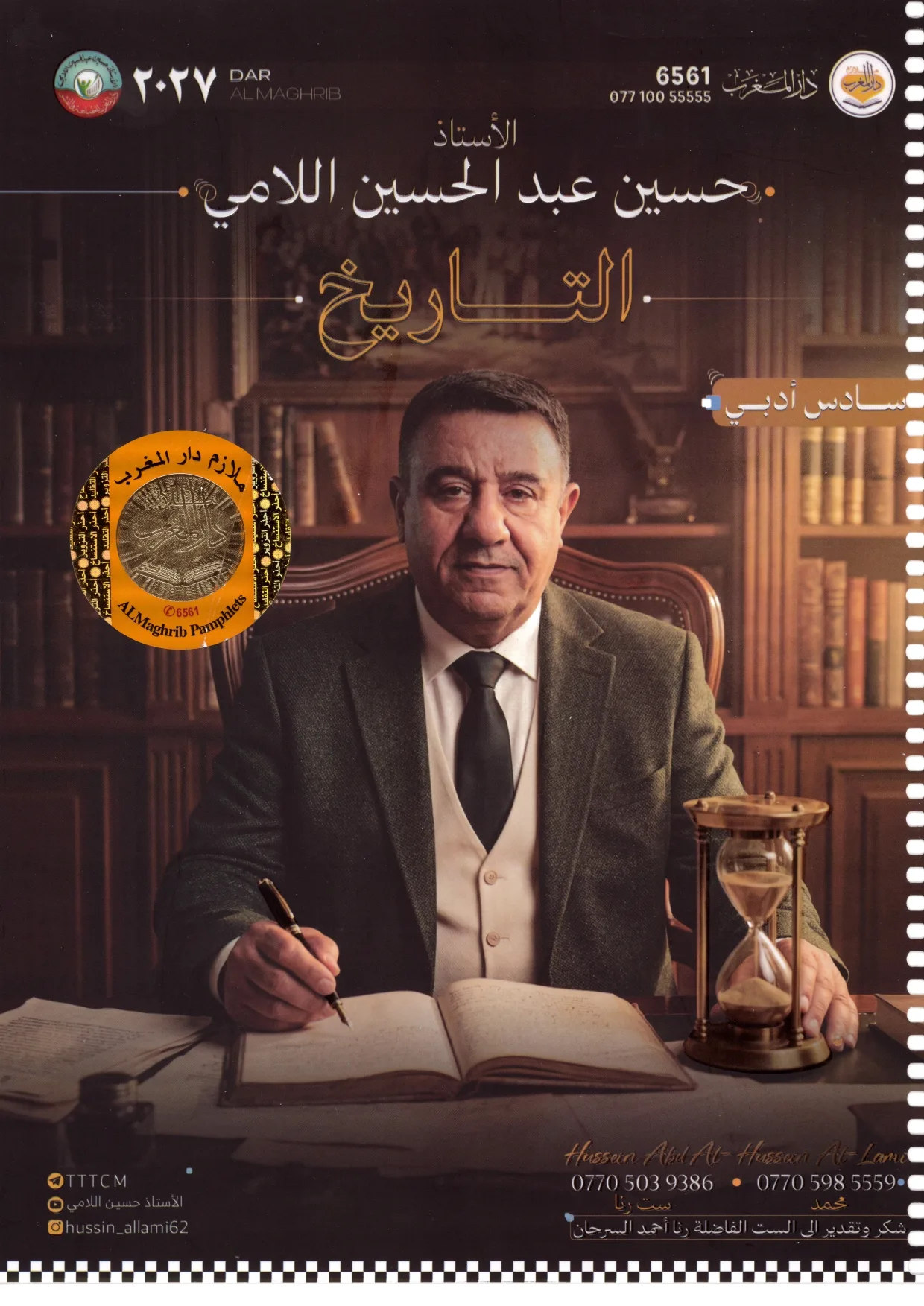 حسين اللامي تاريخ