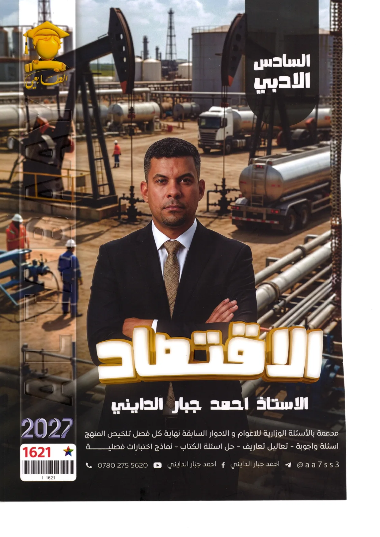 احمد جبار الدايني اقتصاد
