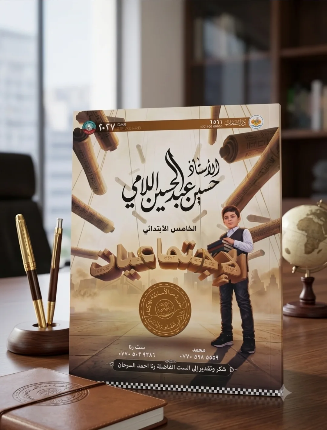 الاجتماعيات حسين الامي