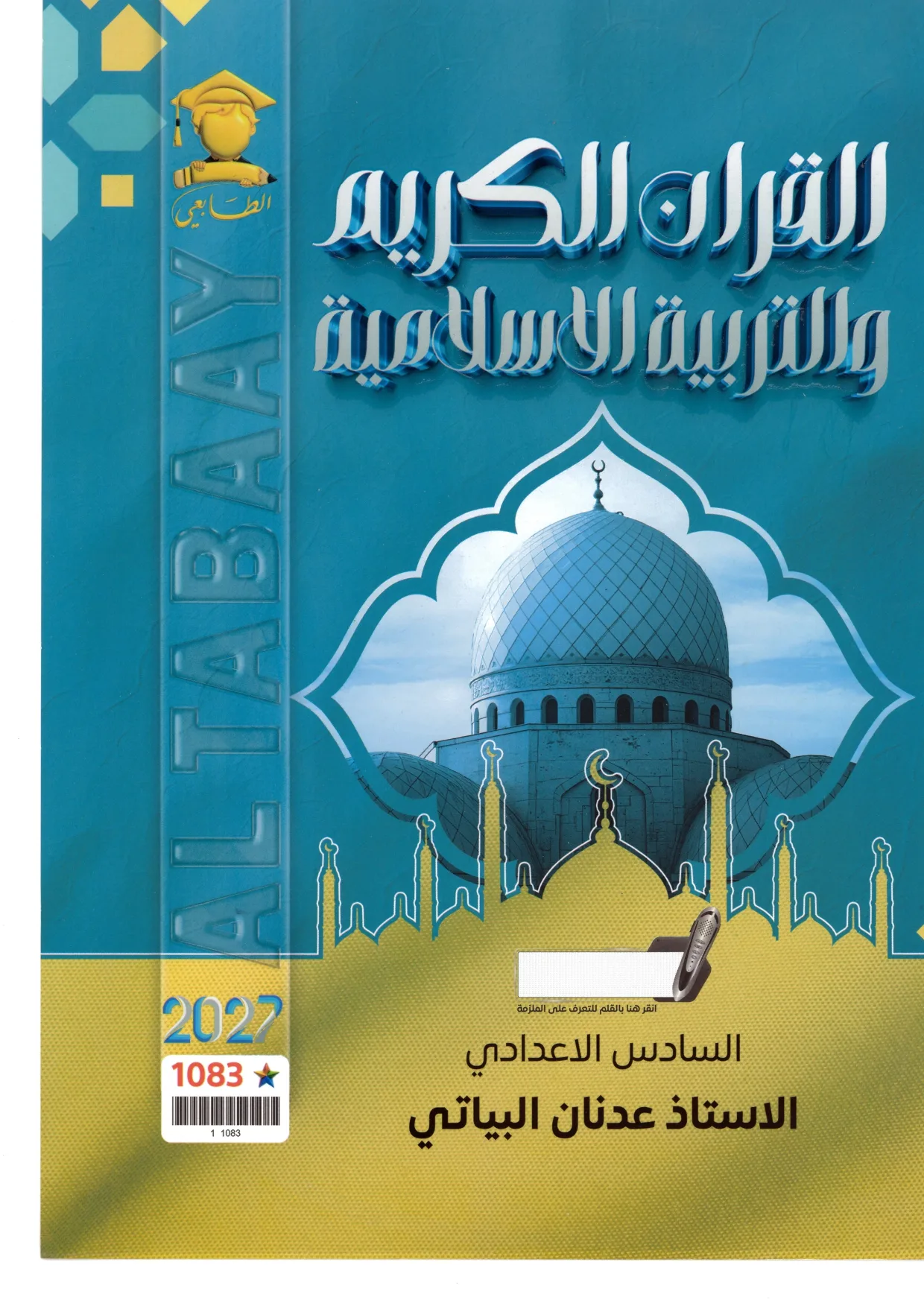 عدنان البياتي