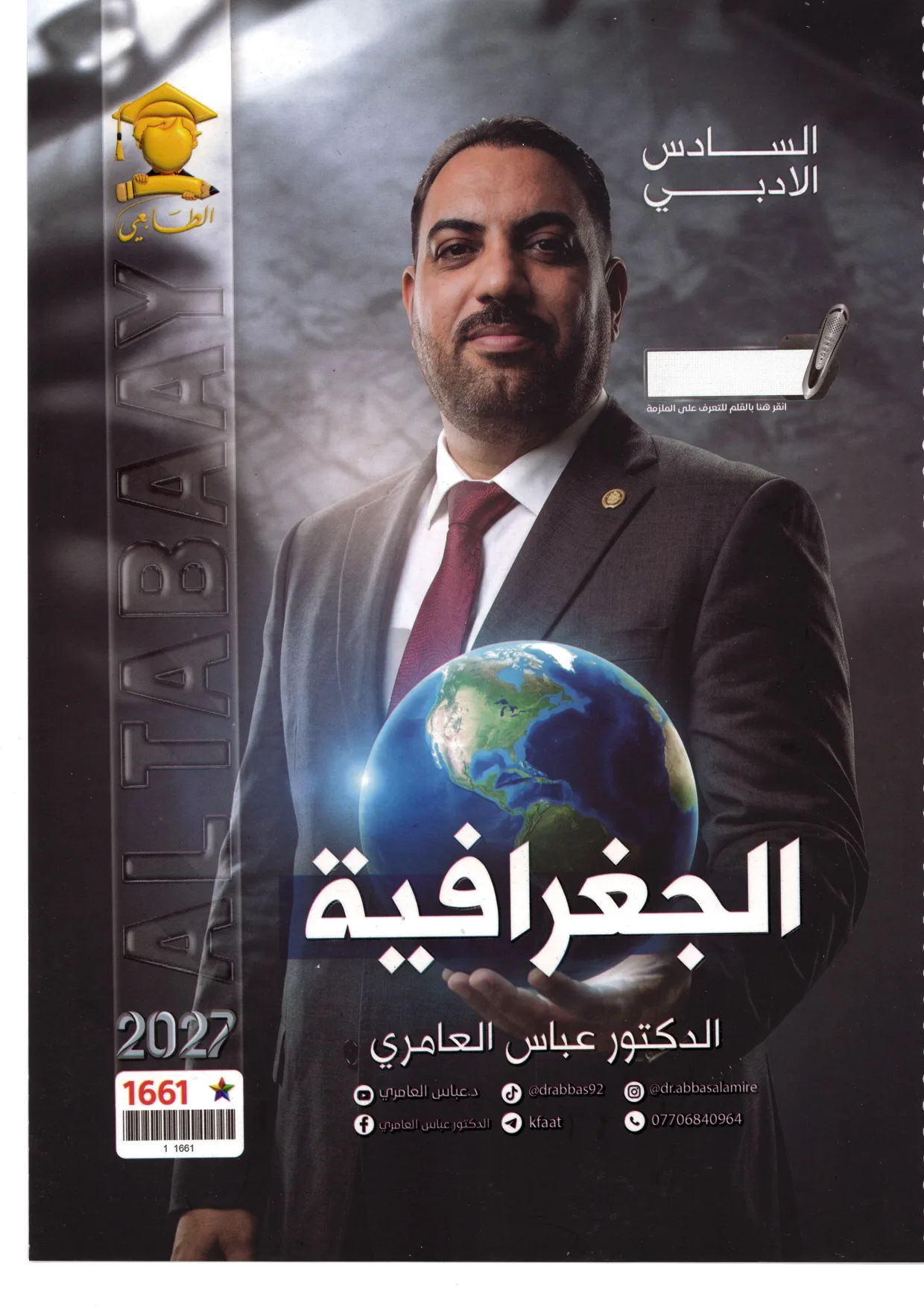 عباس العامري جغرافيا