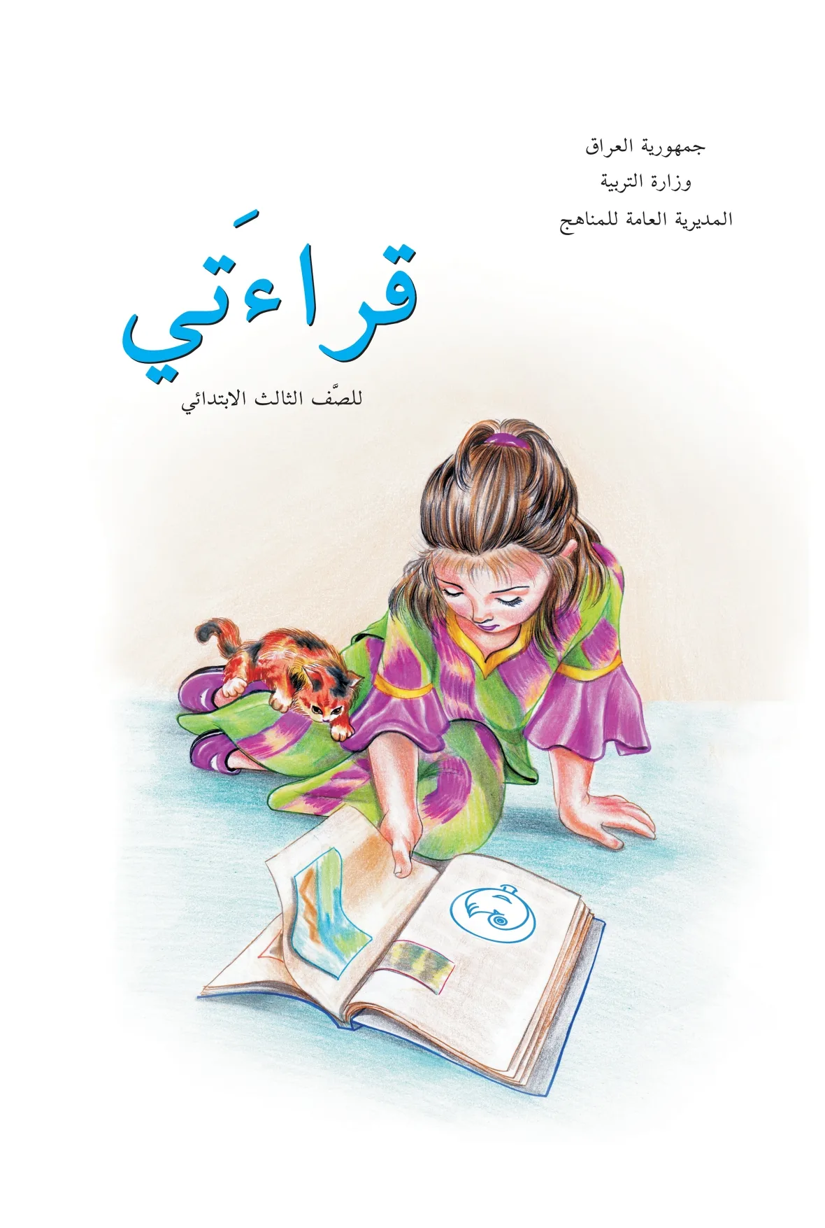 القراءة