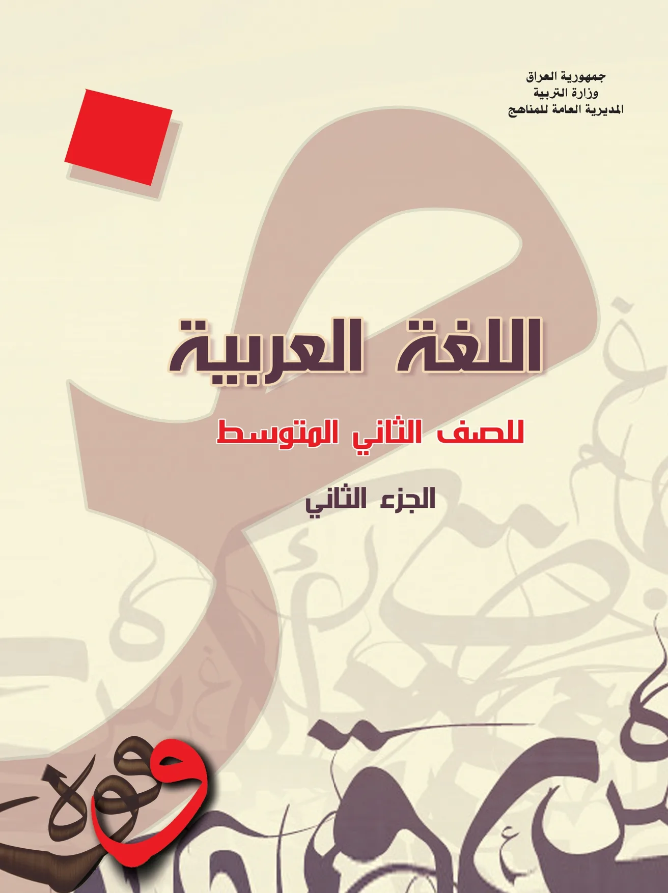 اللغة العربية الجزء الثاني