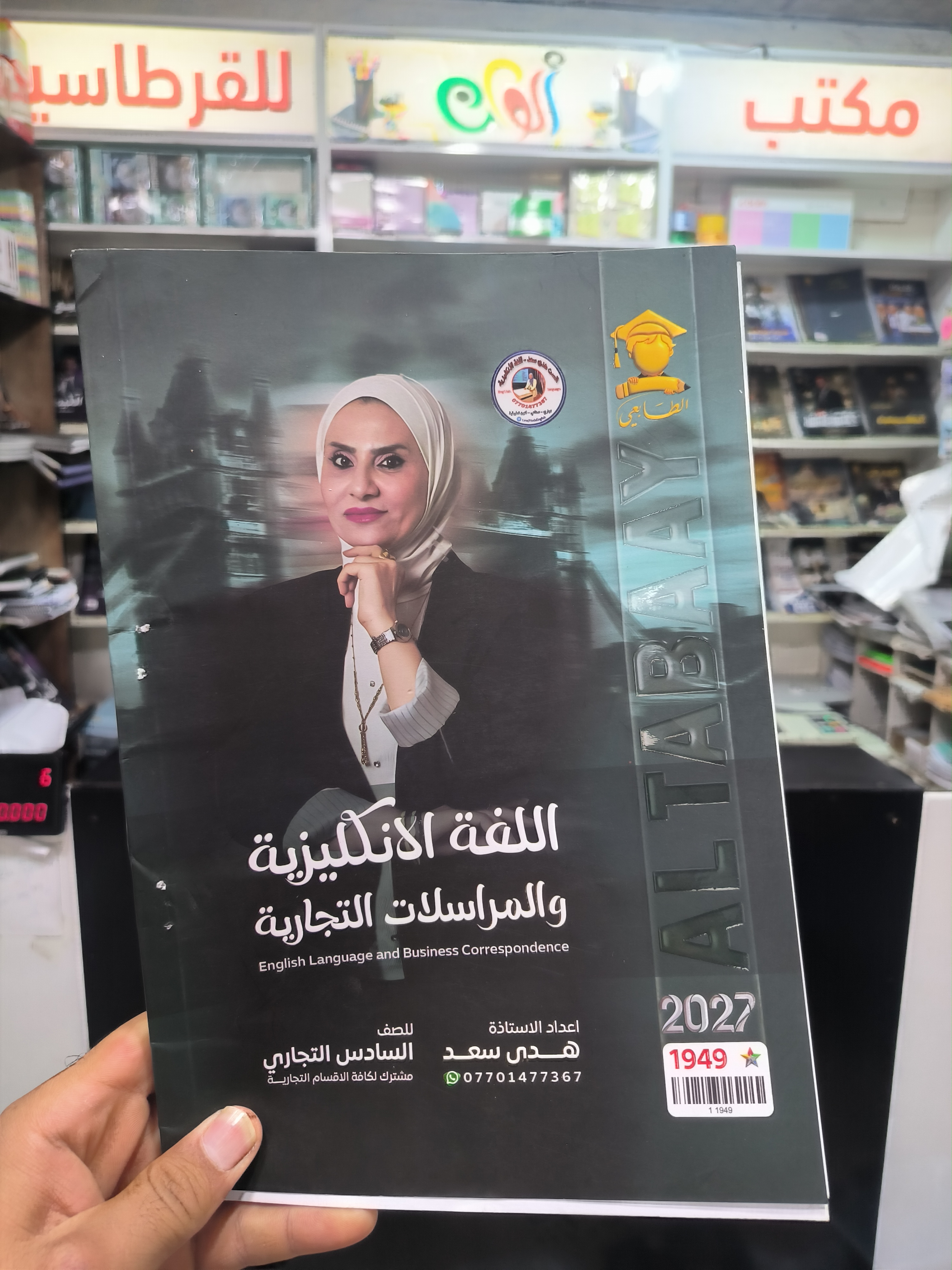 اللغة الإنجليزية - هدى سعد