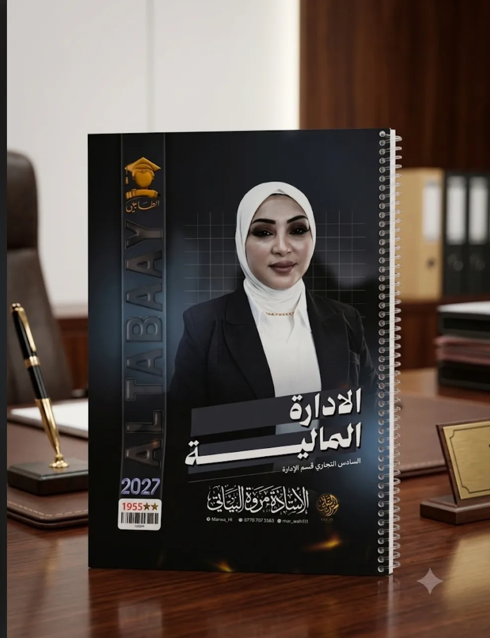 الادارة المالية مروه البياتي