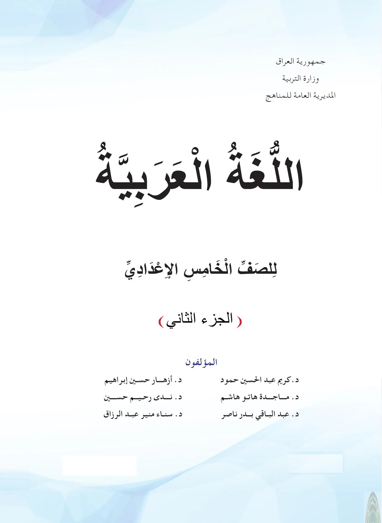 اللغة العربية الجزء الثاني