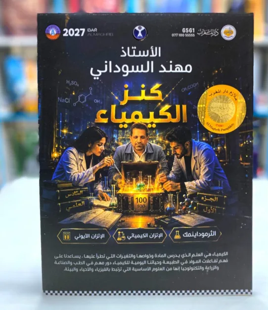 مهند السوداني الجزء الأول