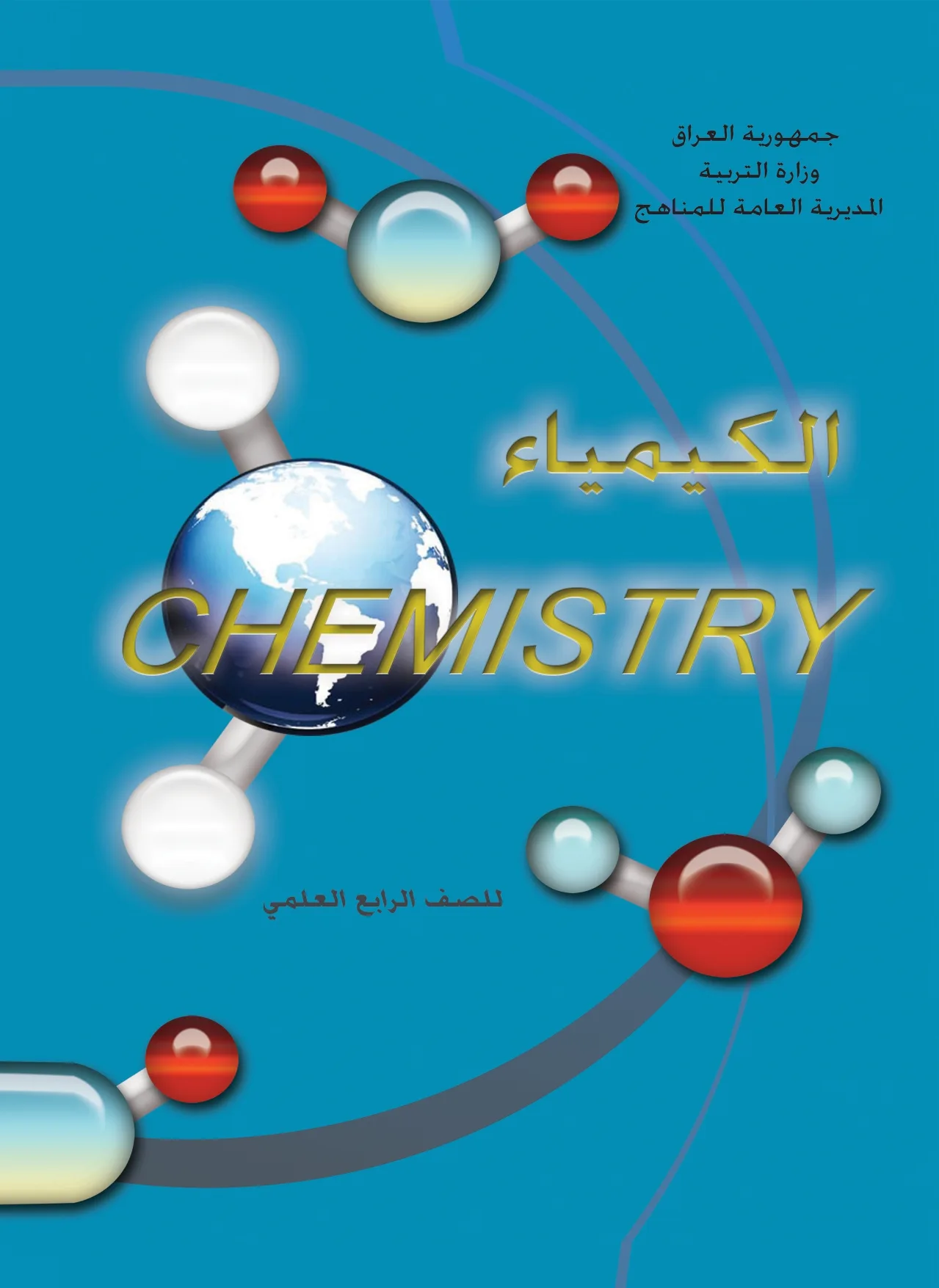 الكيمياء