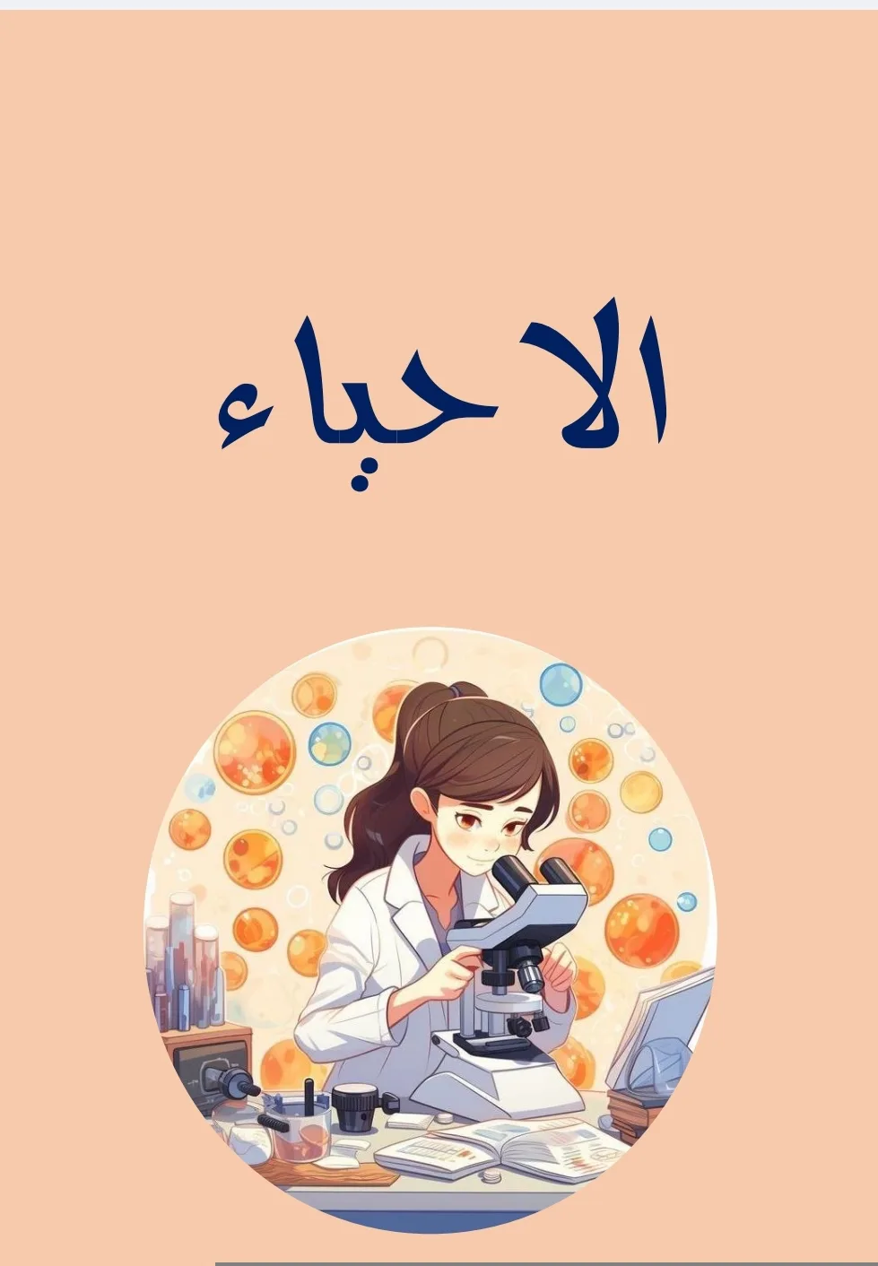دفتر مكتبتنا 100 ورقة 200 صفحة