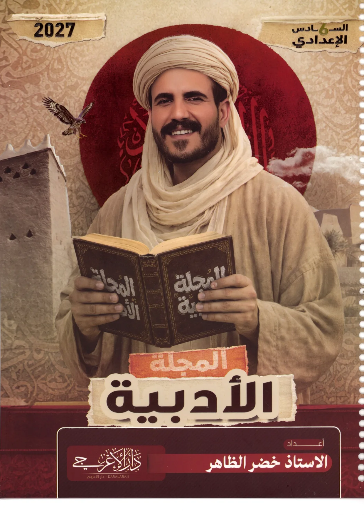 ادب خضر الظاهر