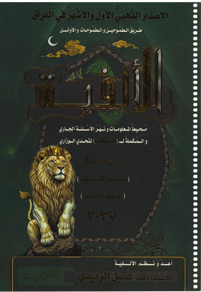 الألفية في اللغة العربية - الجزء الأول