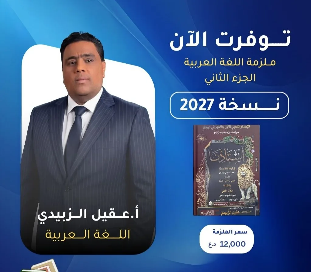 ملزمة اللغة العربية عقيل الزبيدي ج2