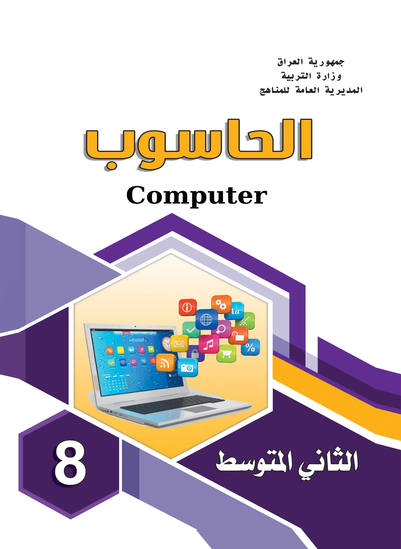 الحاسوب