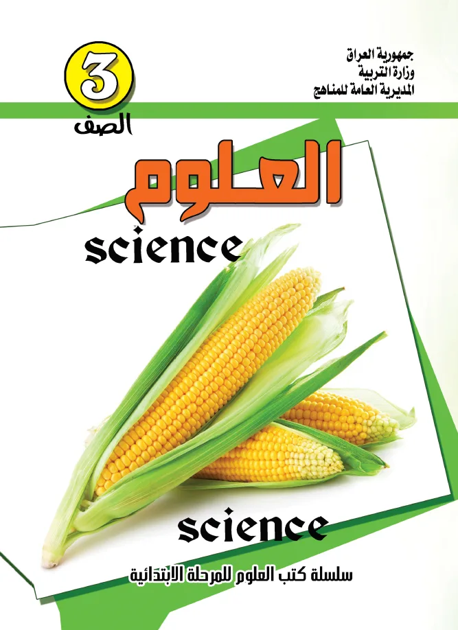 العلوم ملون
