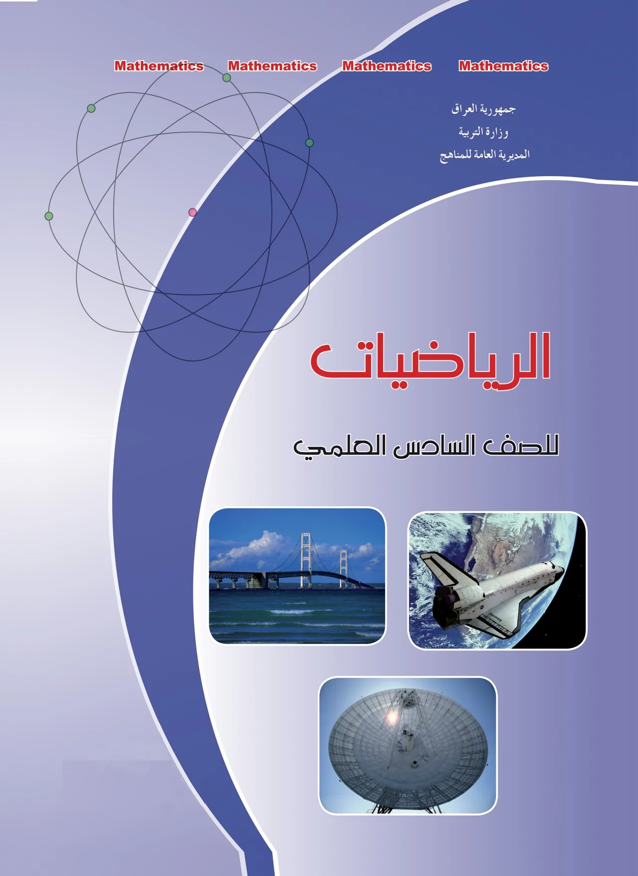 الرياضيات
