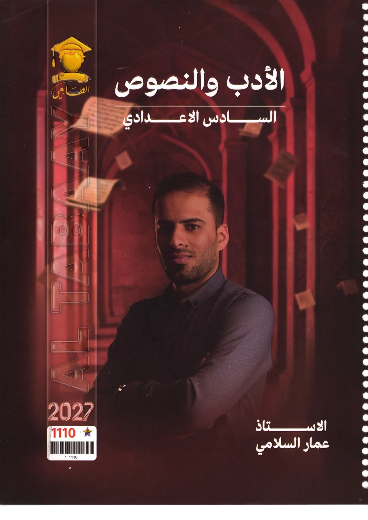 عمار السلامي الأدب والنصوص