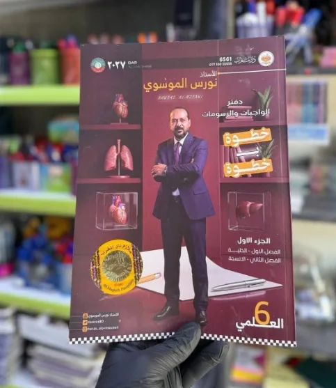 واجبات نورس الموسوي ج1