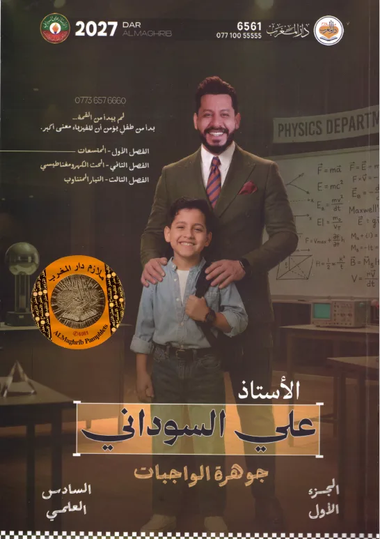 واجبات علي السوداني الجزء الاول