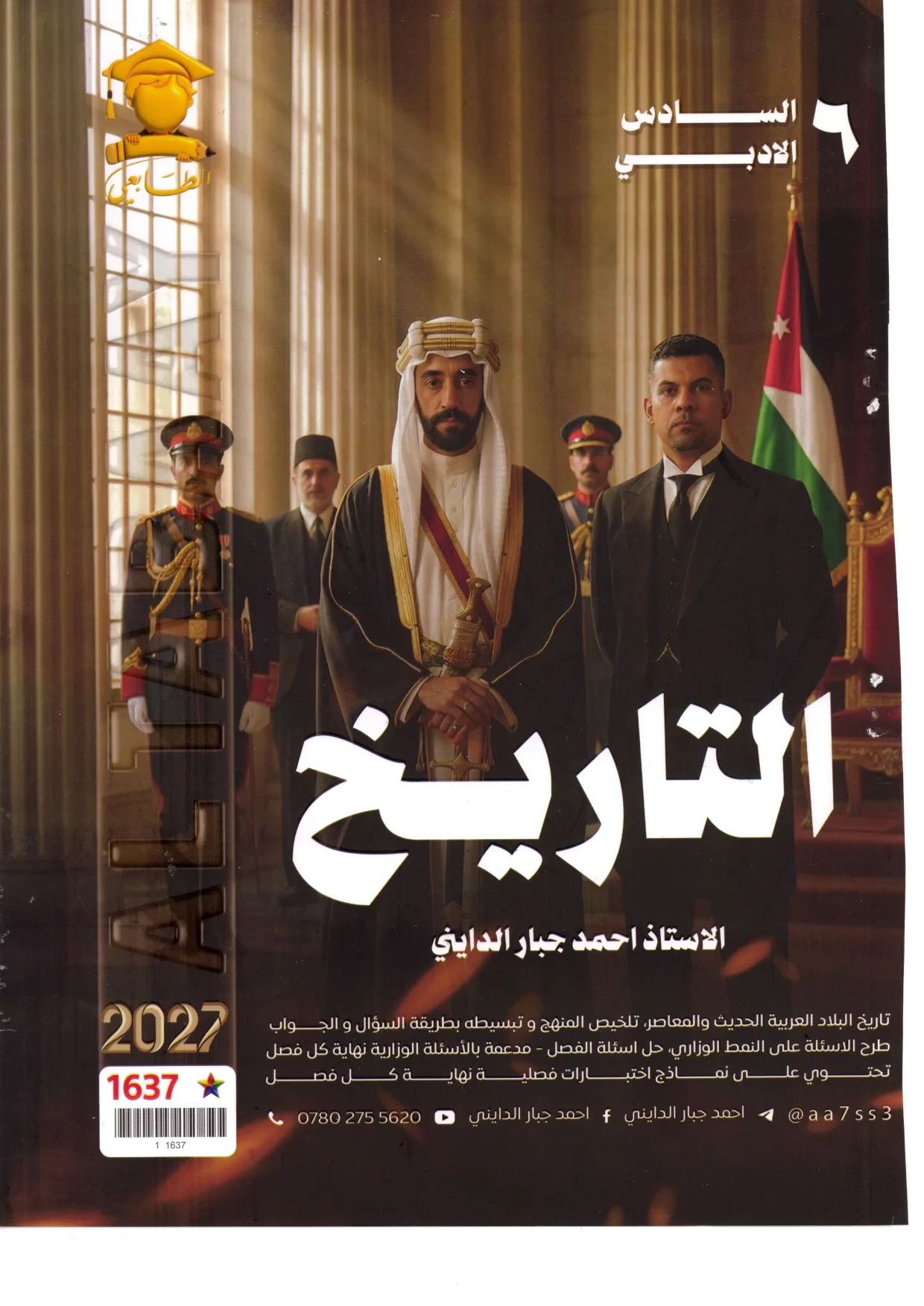 احمد جبار الدايني تاريخ