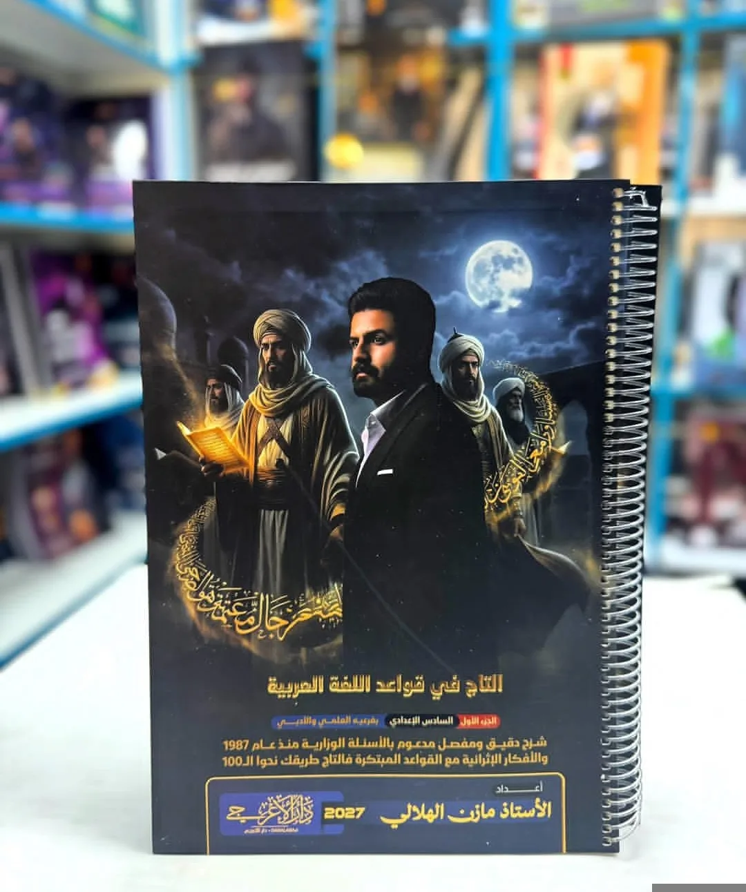 مازن الهلالي الجزء الأول