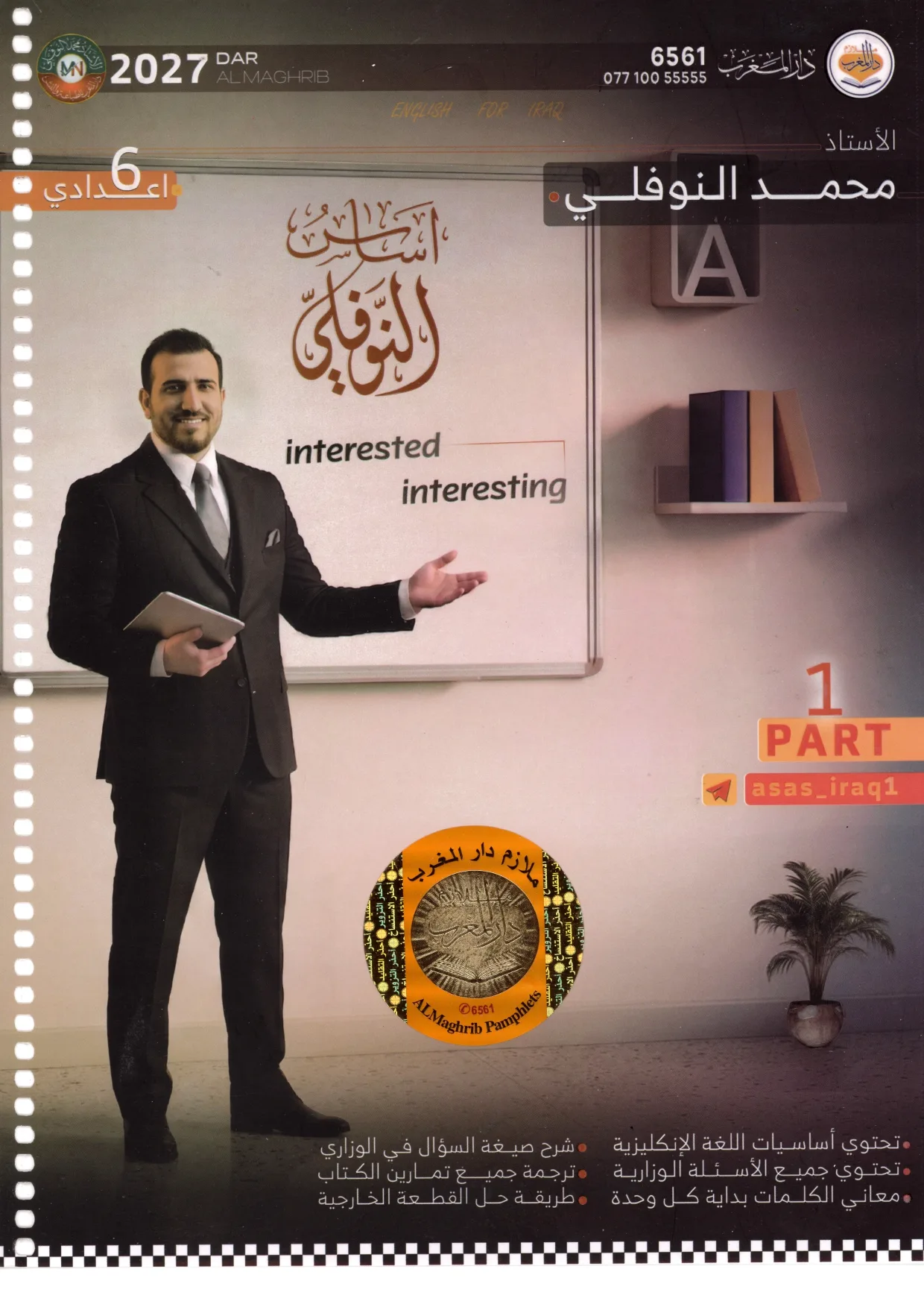 محمد النوفلي الجزء الاول