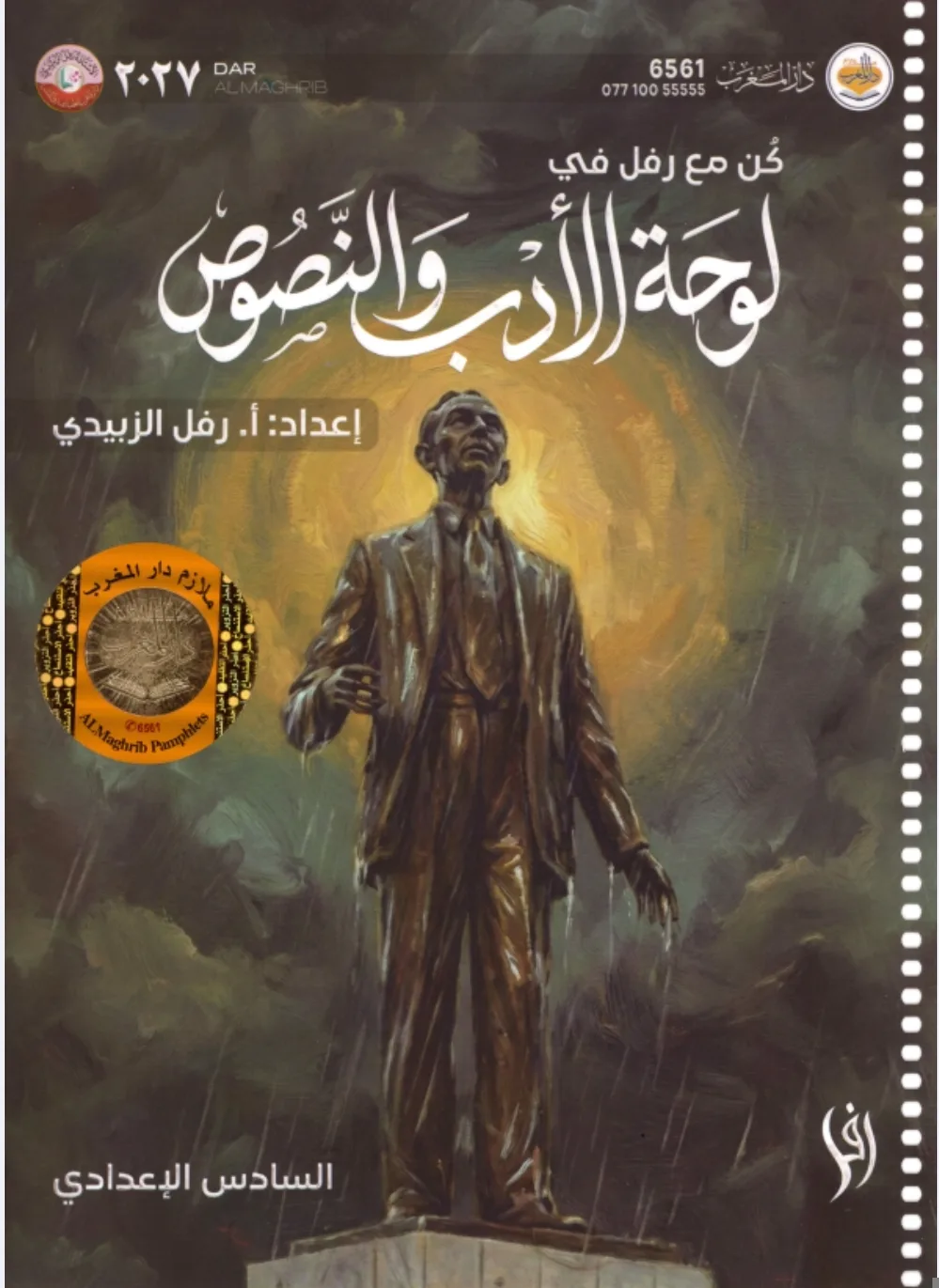 ادب رفل الزبيدي
