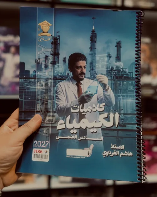 كلاميات هاشم الغرباوي منهج كامل