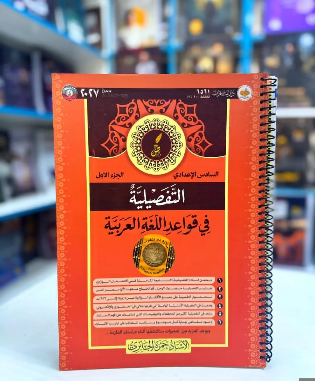 حمزة الجابري الجزء الاول