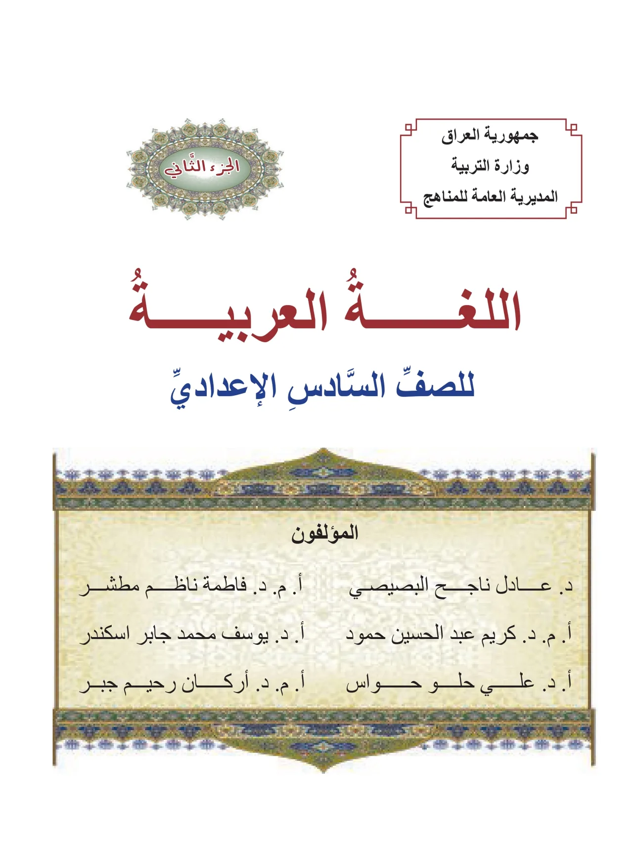 العربي الجزء الثاني